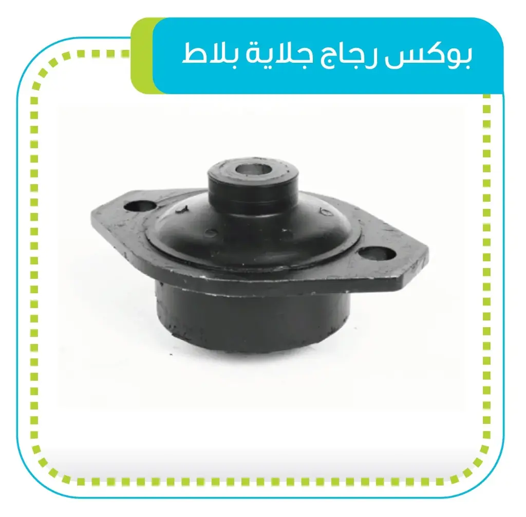 بوكس زجاج جلاية بلاط